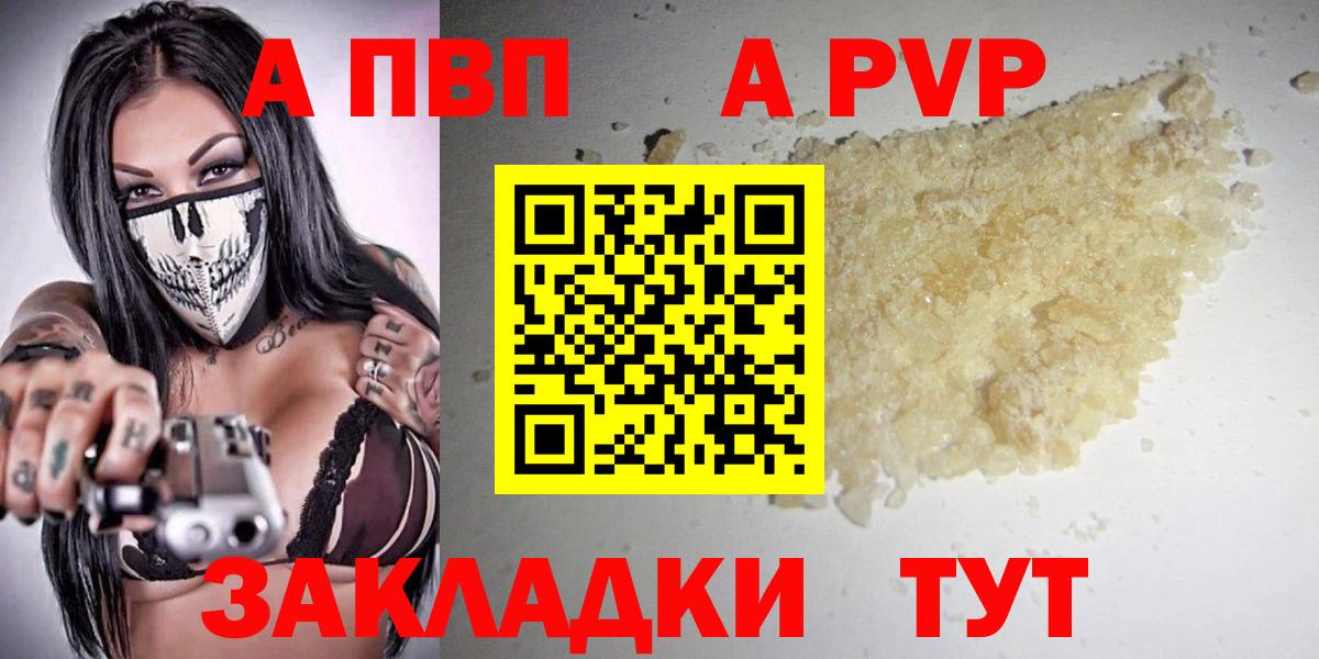 A-PVP Соль  наркота  Alpha PVP Crystall  Родники  Вход с VPN 