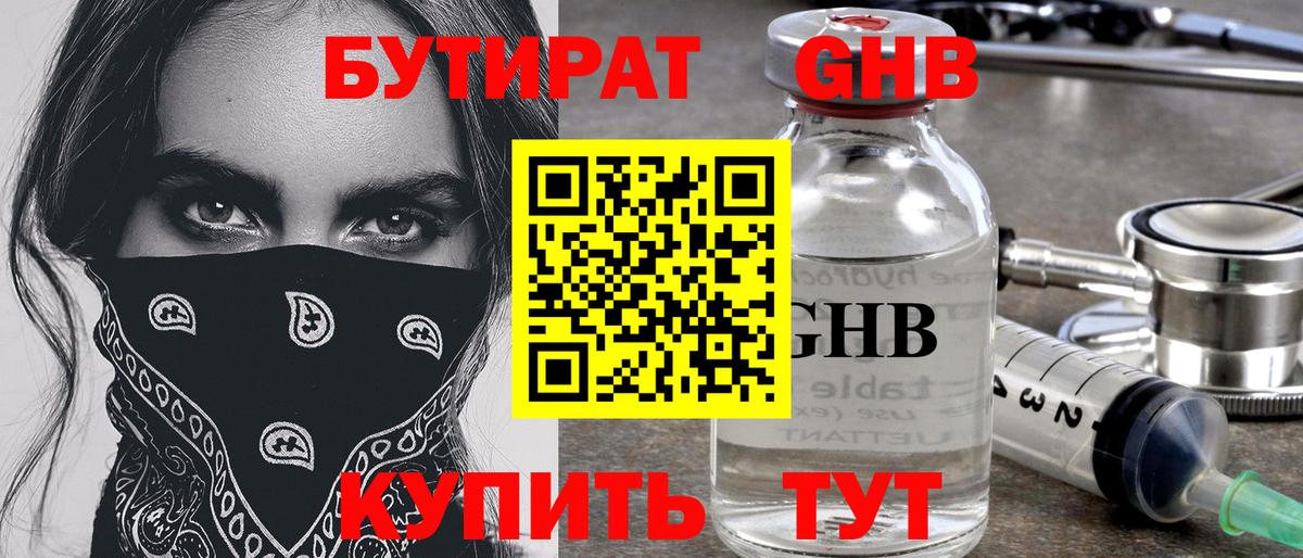 Бутират оксибутират Родники