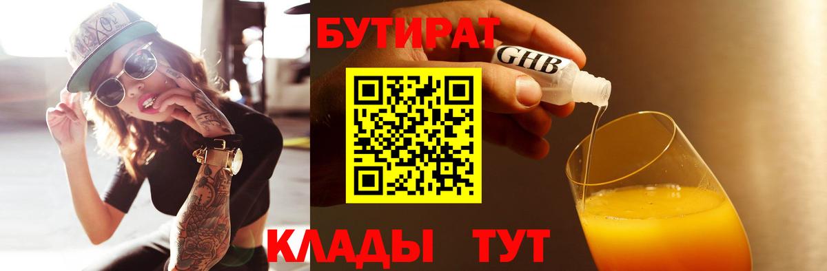 Бутират  Вход с VPN  Родники  БУТИРАТ BDO 33% 