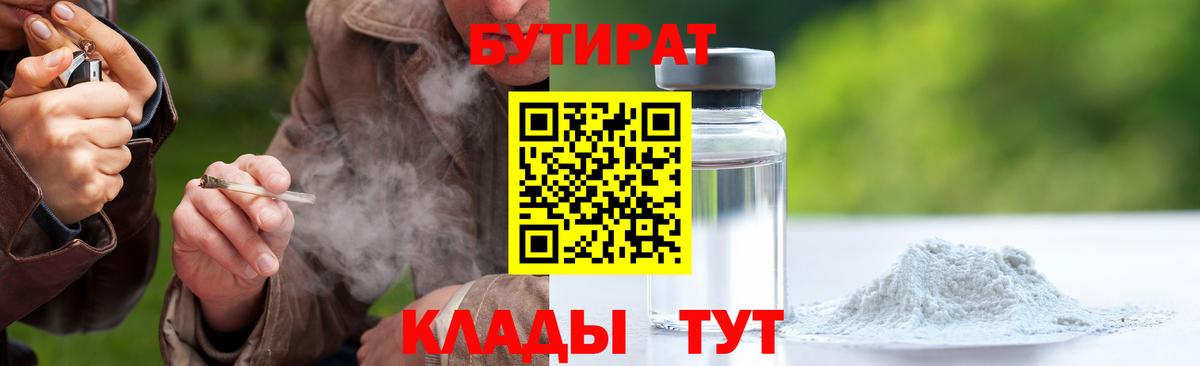 Бутират GHB  Родники 