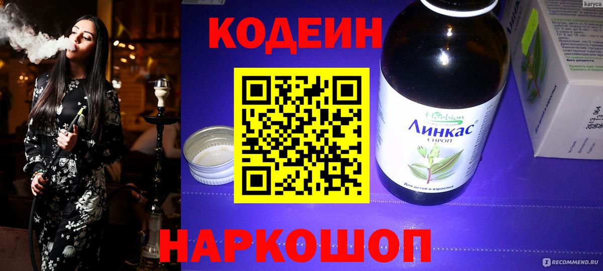 Кодеин Purple Drank  сколько стоит  Вход с VPN  Родники  Кодеин напиток Lean (лин) 