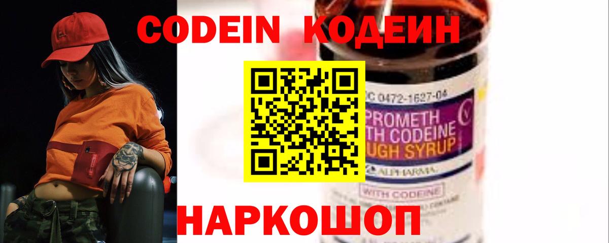Кодеин Purple Drank Родники