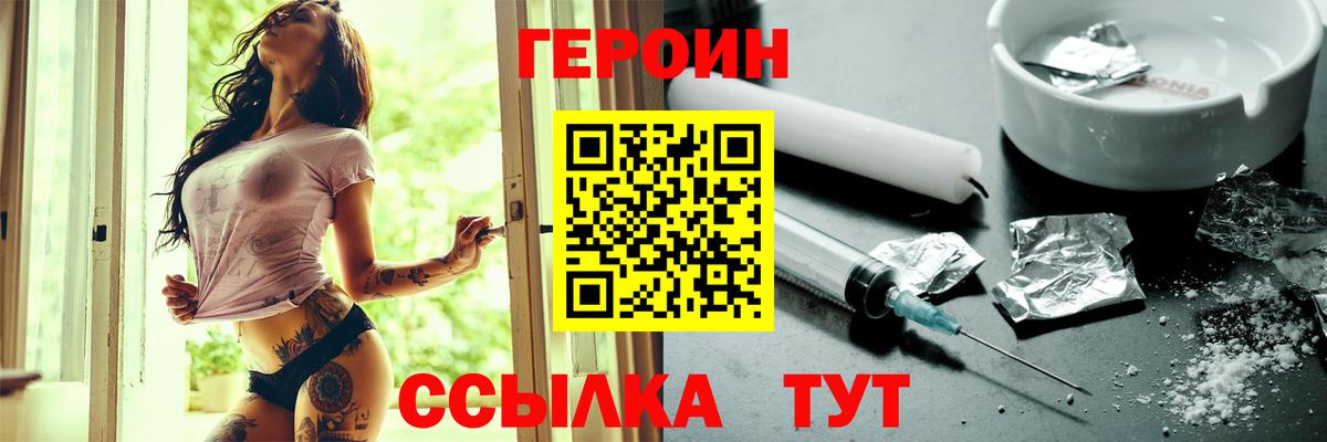 Героин хмурый Родники