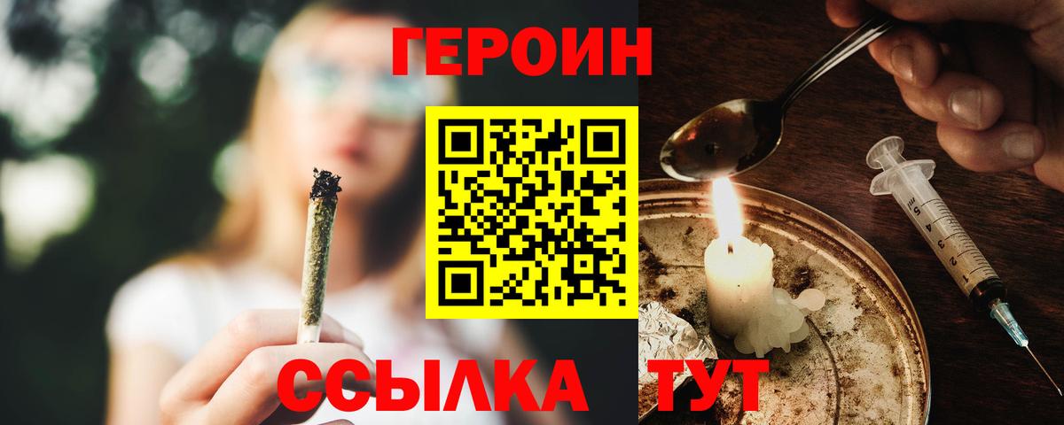 Героин  Героин афганец  Вход с VPN  Родники 
