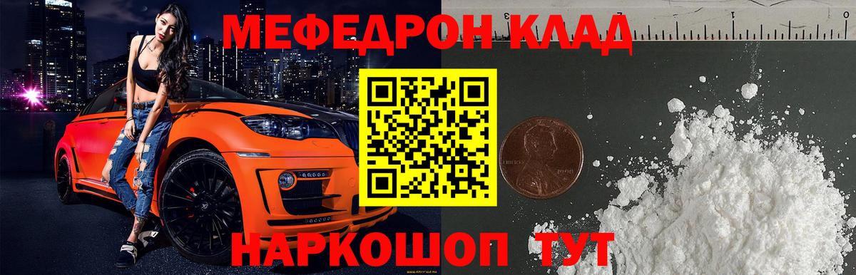 Меф  Родники  МЕФ кристаллы  МЯУ-МЯУ мяу мяу 