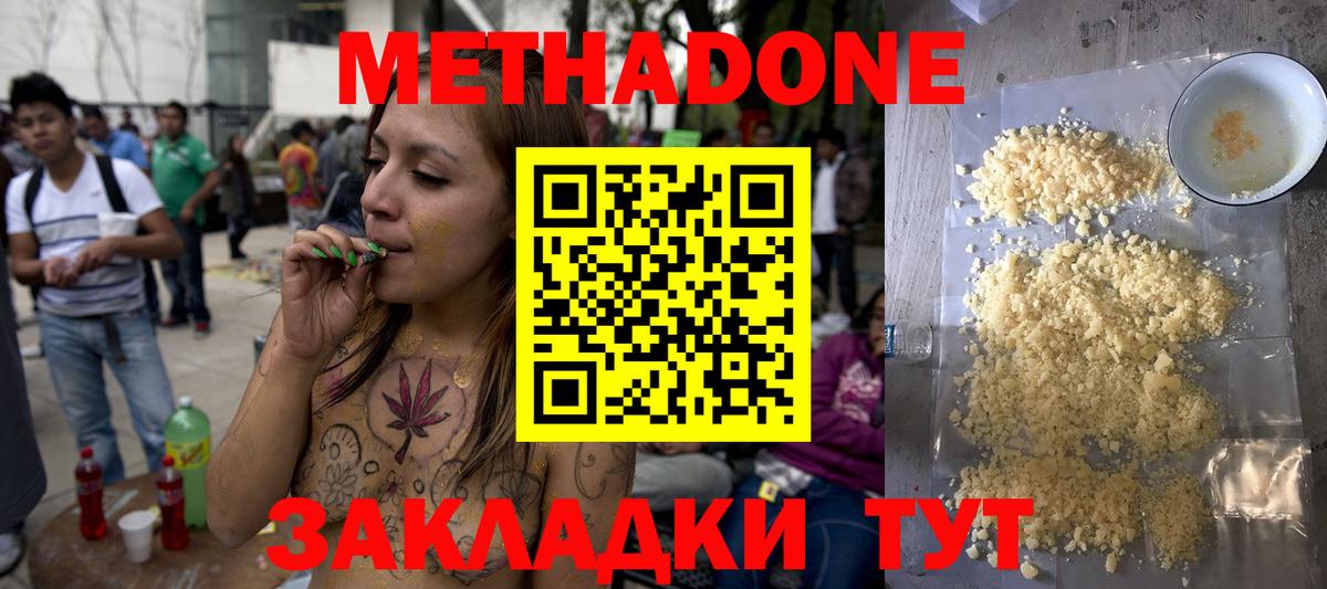 Метадон кристалл  Родники 