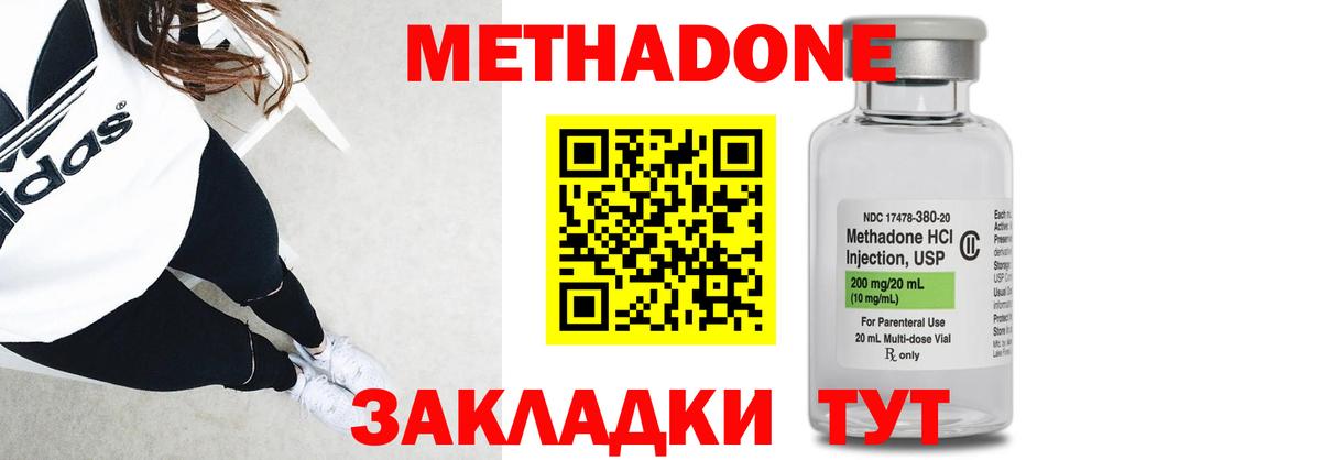 Метадон methadone Родники